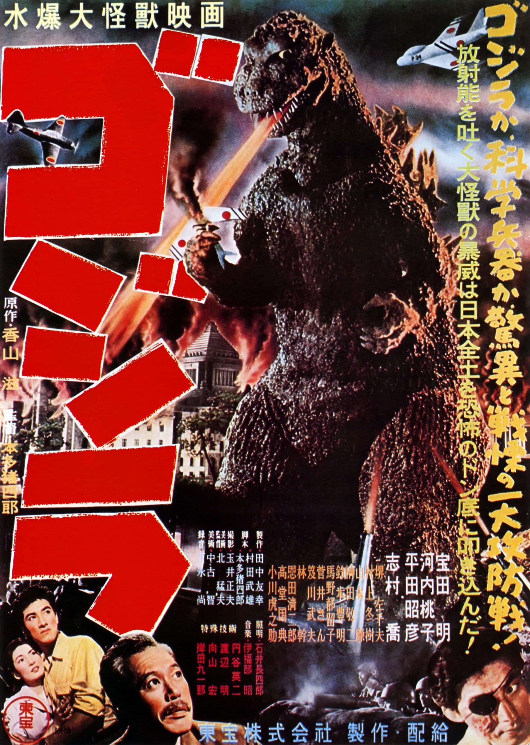 Poster Godzilla  