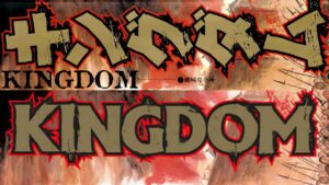 Kingdom, el manga de guerra definitivo